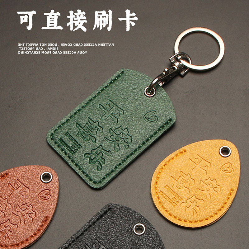 门禁卡套长方形水滴小区公交卡电