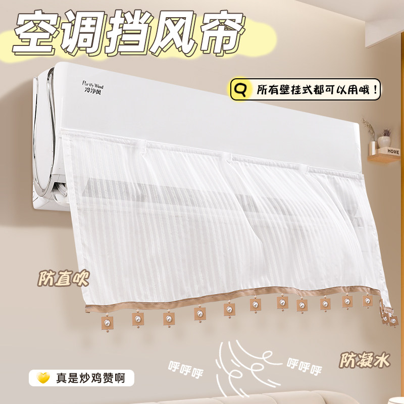 空调挡风帘壁挂式通用防直吹神器坐月子婴儿遮挡风板小米导风布罩
