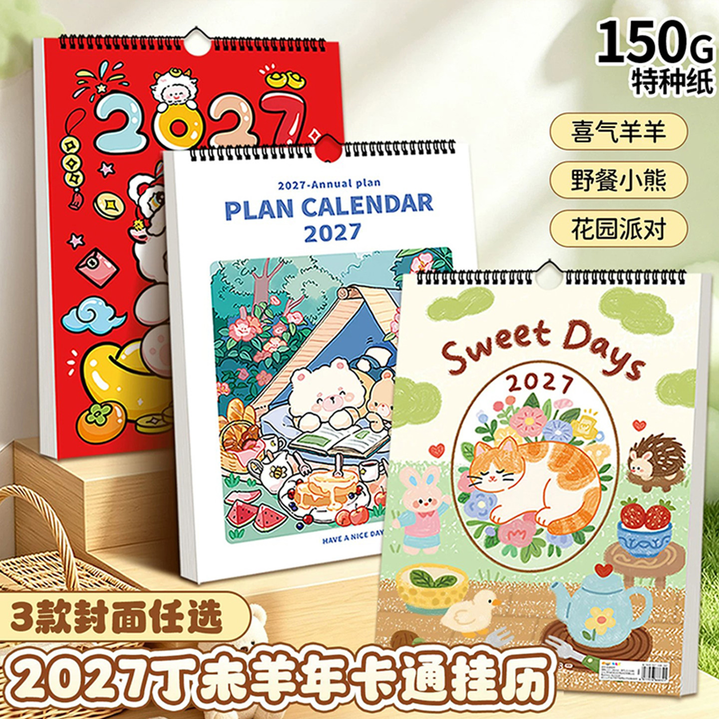 2027羊年挂历2026跨年卡通可爱大数字农历记事年历摆件家用挂墙大号挂式台历备忘计划日历本大格子365天月历