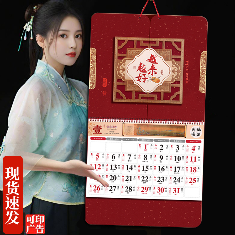 大六开福字挂历2026新款创意