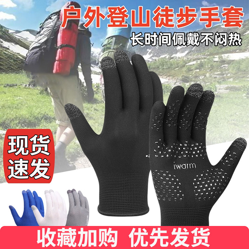 户外徒步登山攀岩爬山手套防滑耐