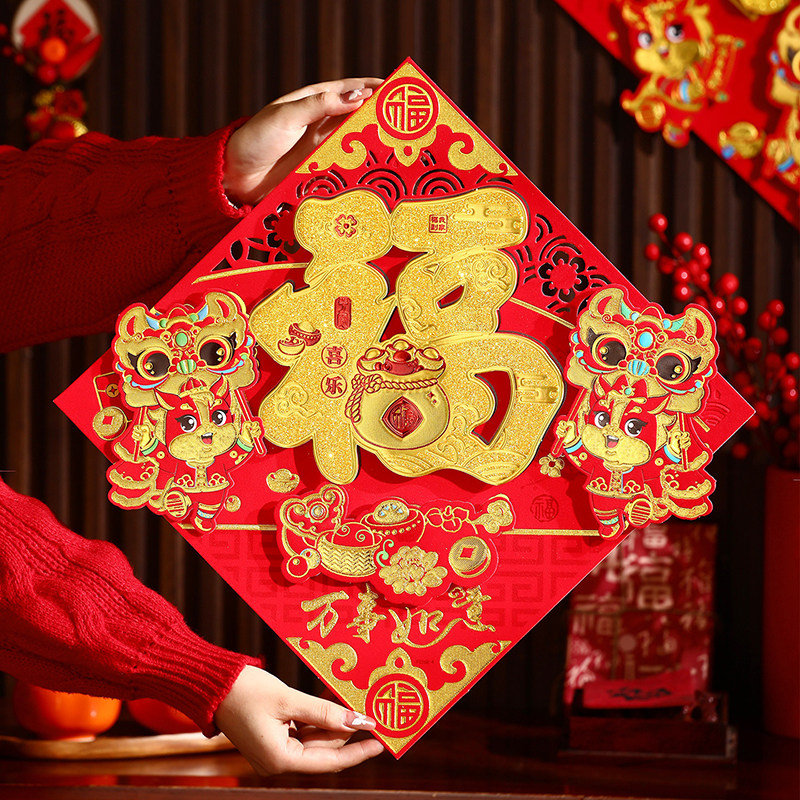 2026新款马年新年福字门贴过年立体高档春节装饰品大门布置新春