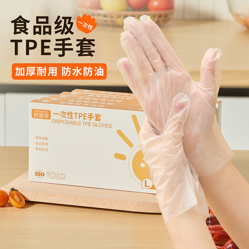 一次性手套tpe食品级家用厨房餐饮专用加厚耐磨透明塑料薄膜手套