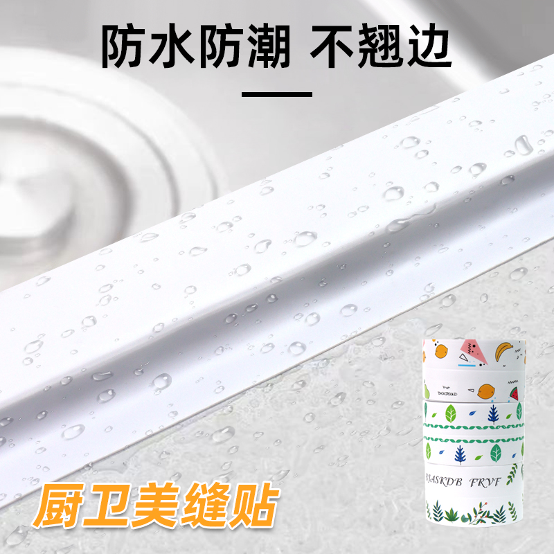 日式美缝贴条厨房防水防霉防油自粘灶台贴纸水池槽边缝隙条加厚