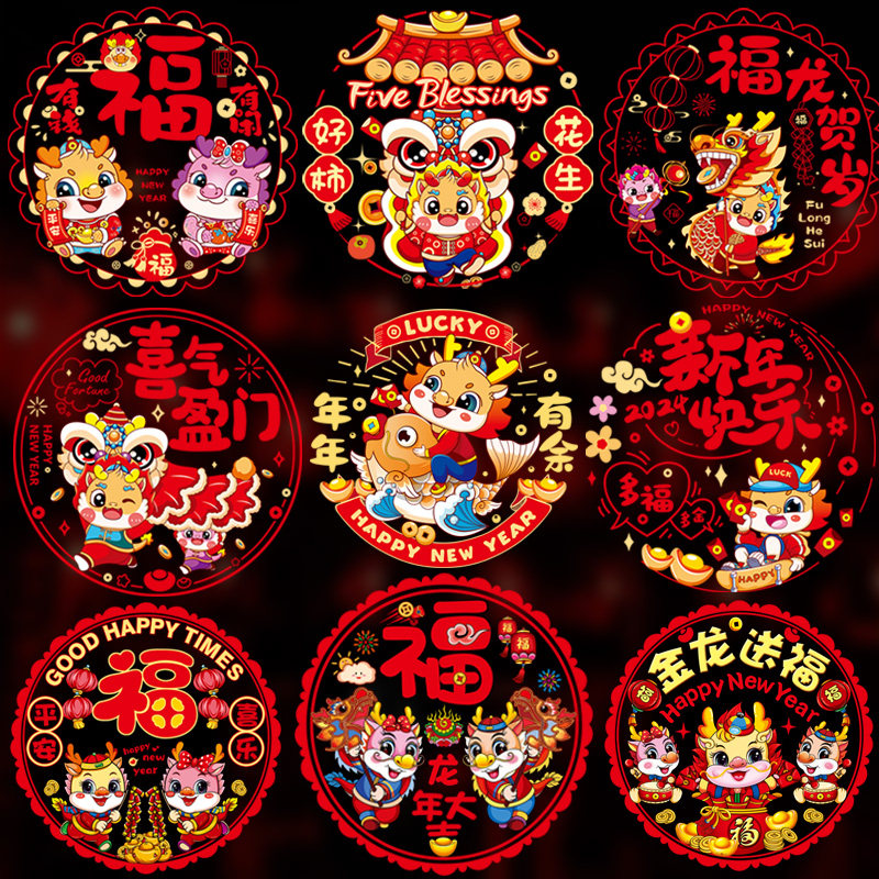 窗花纸玻璃贴画2026马年新款剪纸