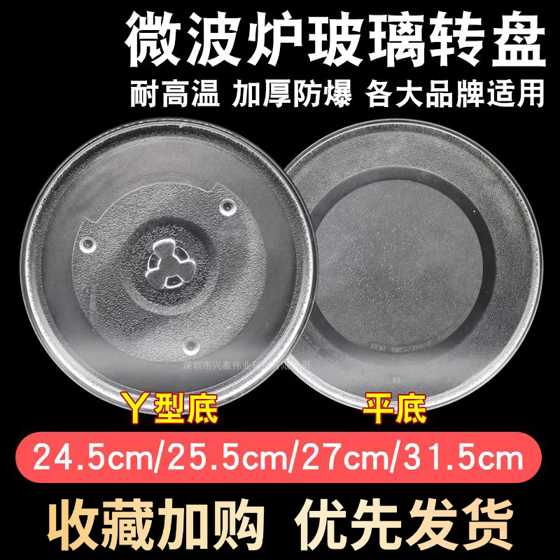 适用美的格兰仕微波炉玻璃转盘M
