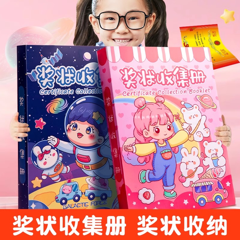 a4奖状收集册男女孩荣誉证书