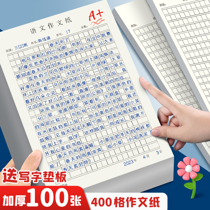 作文纸400格小学生专用
