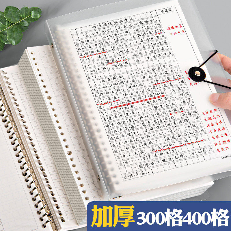 活页作文本可拆b5活页加厚笔记本替芯方格子本作文纸小学生专用400格300格带批注修正栏稿纸初中生语文作文簿
