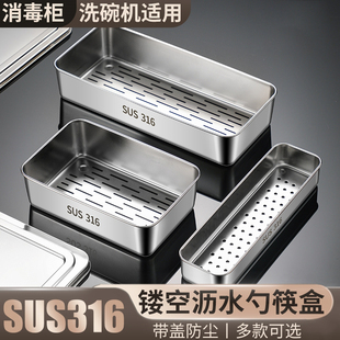 316不锈钢消毒柜筷子盒笼筷子篮家用沥水篓置物架平放餐具收纳盒