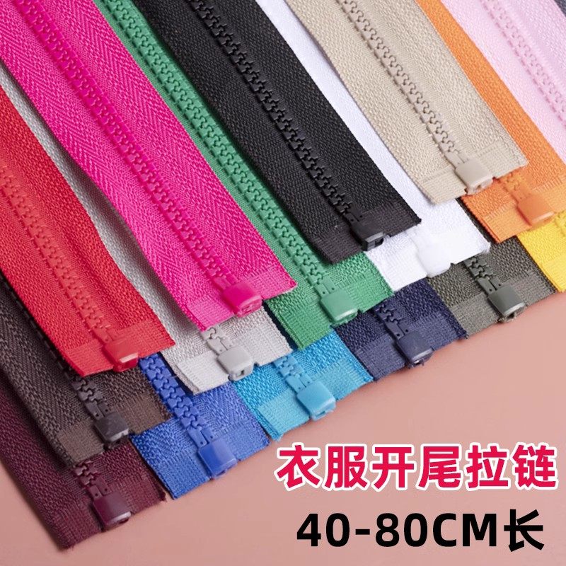 衣服专用拉链5号树脂白黑色拉练拉锁头配件羽绒服开尾长拉链条,居家布艺,拉链,淘宝优惠券,粉丝福利购,淘宝优惠卷