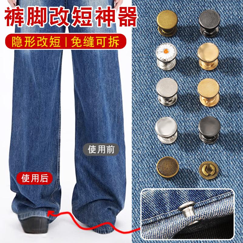 裤脚改短钉扣裤子挽边扣收口器裤腿防拖地神器无痕免缝调节固定夹