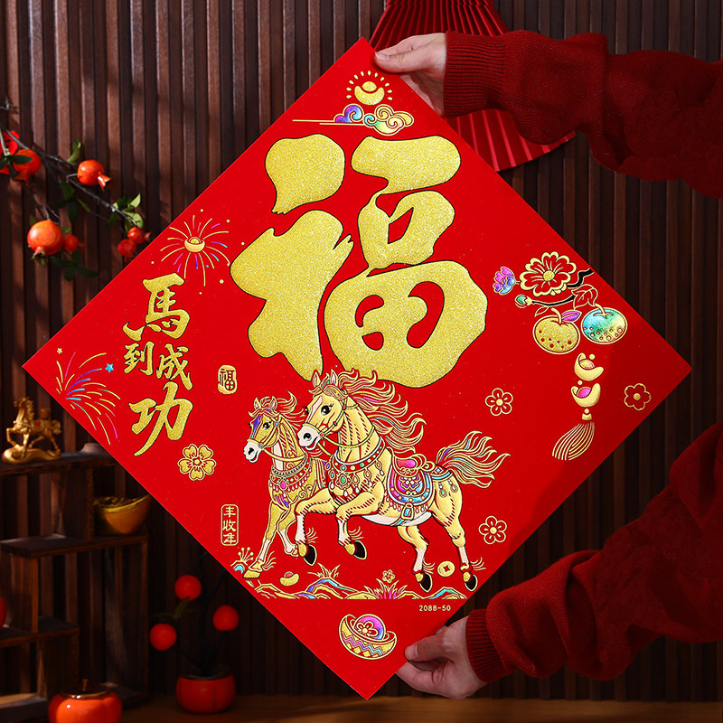 2026马年福字门贴植绒布立体福字窗花春联春节装饰墙贴新年福字贴,节庆用品/礼品,对联,淘宝优惠券,粉丝福利购,淘宝优惠卷