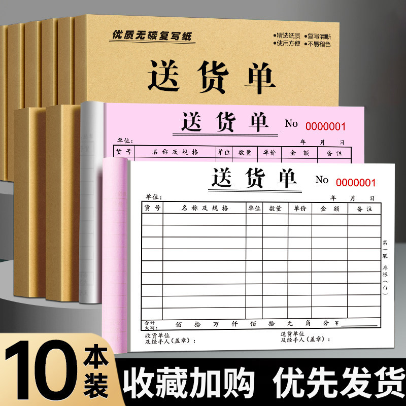 10本大号送货单横版二联三联开单本销售清单2联发货单四联单销售单两联无碳复写4联大本消货清单手写开单本