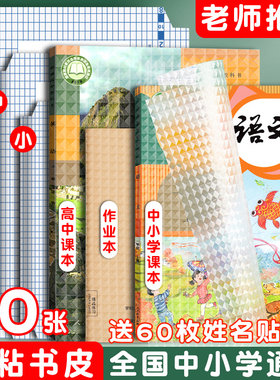 香彩自粘书皮透明磨砂