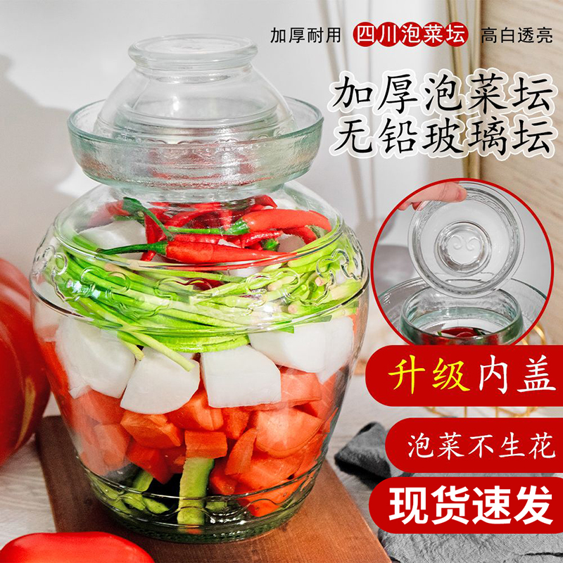 泡菜坛家用坛子玻璃密封特厚腌菜咸菜酸菜四川专用腌制辣椒酱罐子