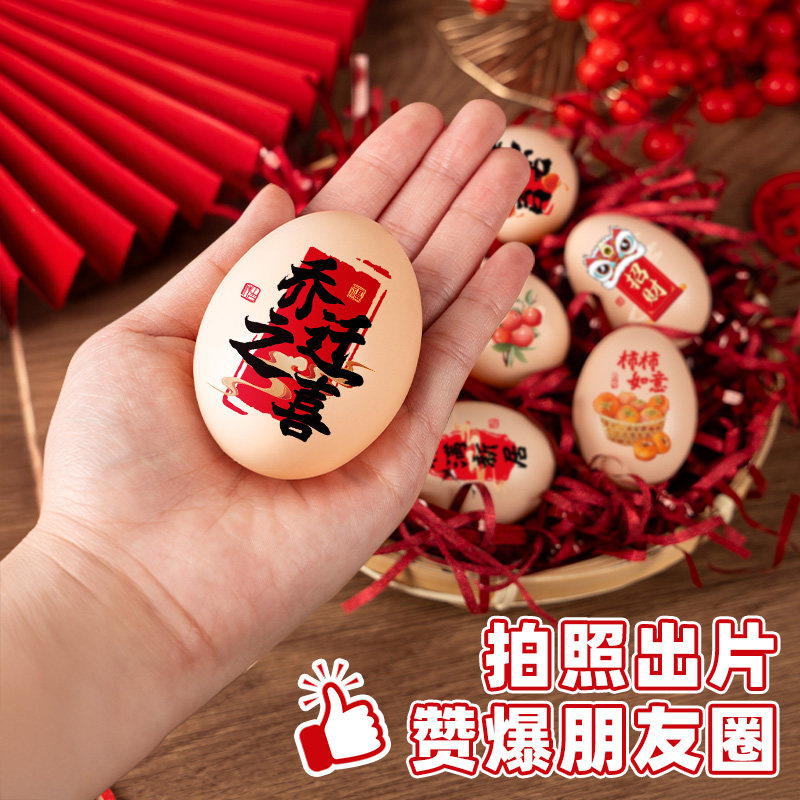 乔迁之喜鸡蛋贴纸搬家小福字贴纸进新居新房布置入宅仪式用品装饰,节庆用品/礼品,挂饰/生肖挂饰,淘宝优惠券,粉丝福利购,淘宝优惠卷