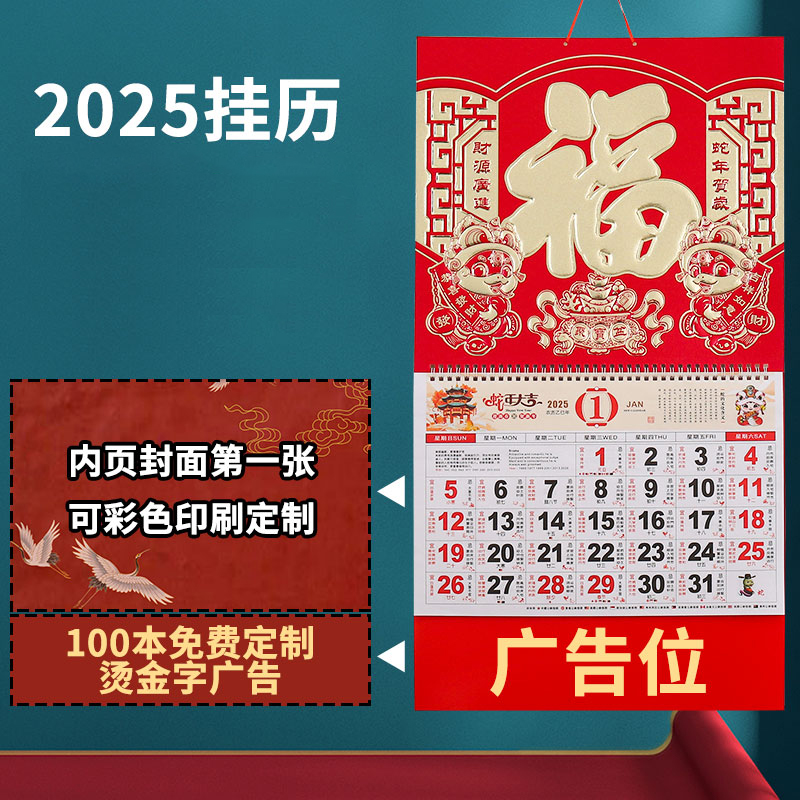 金箔福字挂历2026年定制公司