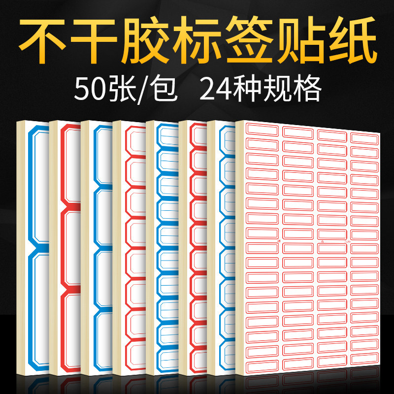 自粘性不干胶标签手账贴纸姓名贴纸标记贴价格标签贴纸文具办公用品