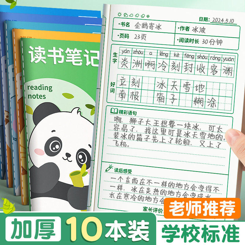读书笔记本初中生专用好词好句摘抄本小学生阅读记录卡专用本二三年级