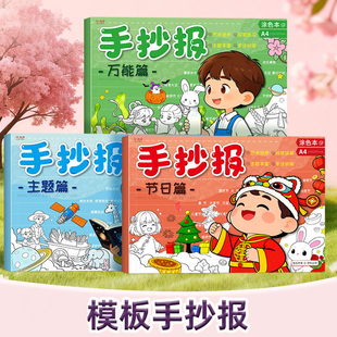 2026新版儿童一年级二年级三年级小学生初中生半成品A4手抄报模板大全黑板报素材画图涂色爱国主题节日绘画