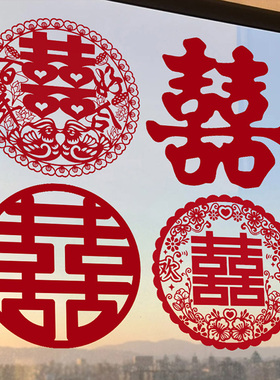 喜字结婚专用静电贴窗户玻璃囍字贴婚礼婚房布置婚车装饰窗花囍字