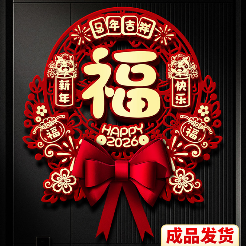 2026马年立体福字门贴磁吸春节新年过年装饰新款高端入户大门贴纸