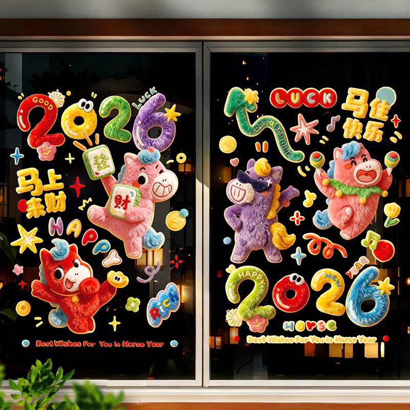 2026新款马年元旦窗花玻璃门贴纸春节过年生肖橱窗静电贴新年装饰,节庆用品/礼品,喜字/剪纸/贴纸,淘宝优惠券,粉丝福利购,淘宝优惠卷