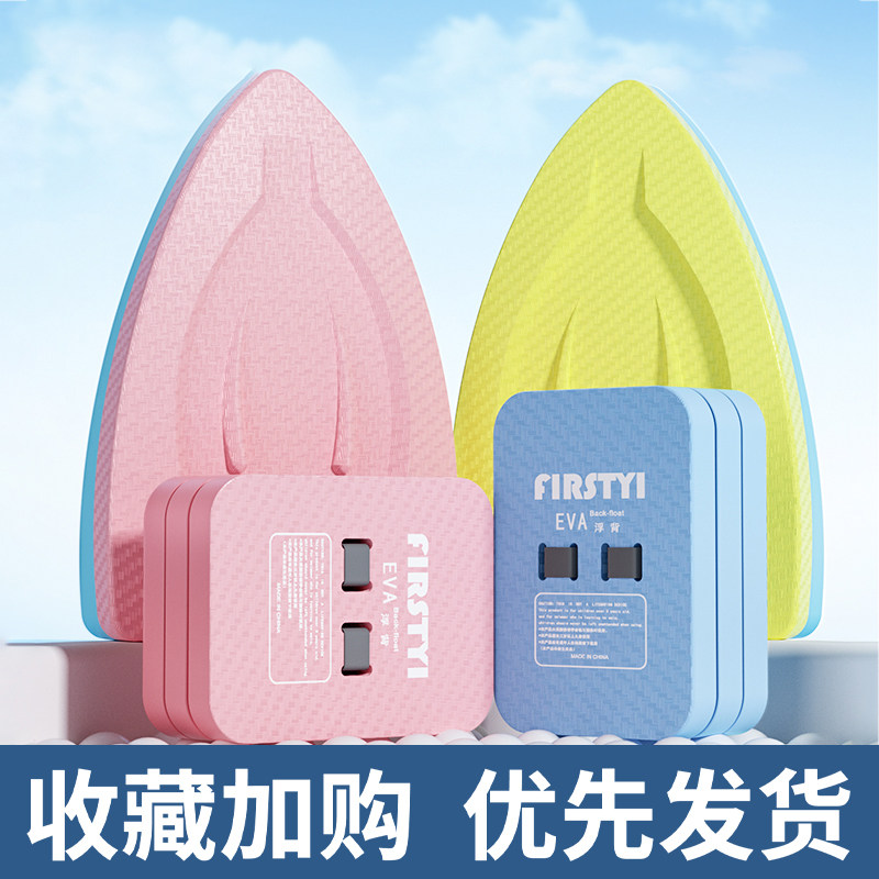 游泳浮板成人儿童初学者学背漂漂浮板辅助工具打水三角专用装备