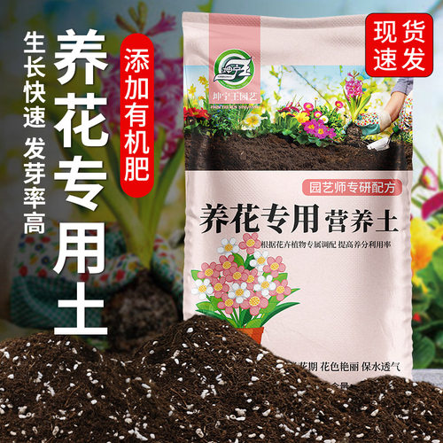 花土盆栽花卉专用的营养土养花