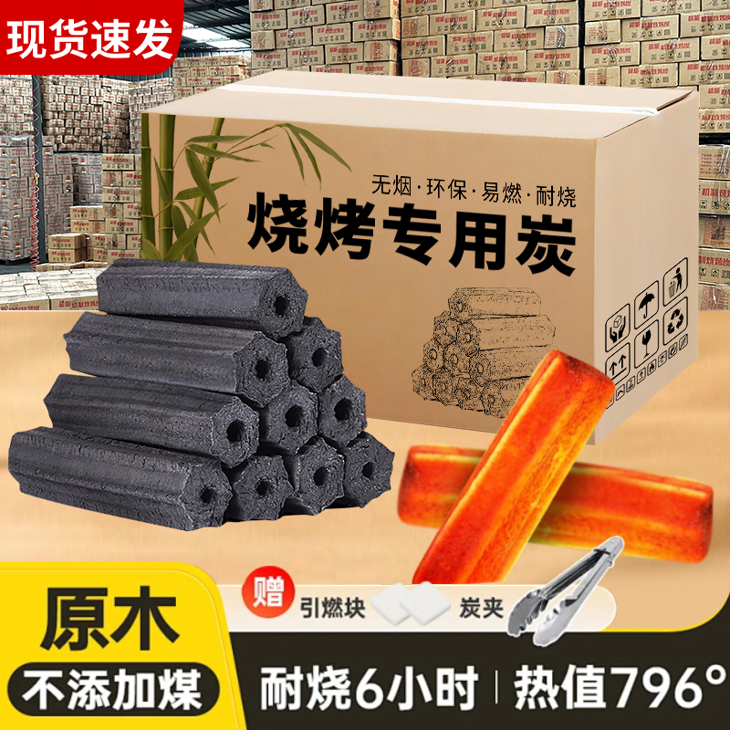 木炭烧烤碳果木炭易燃家用无烟户