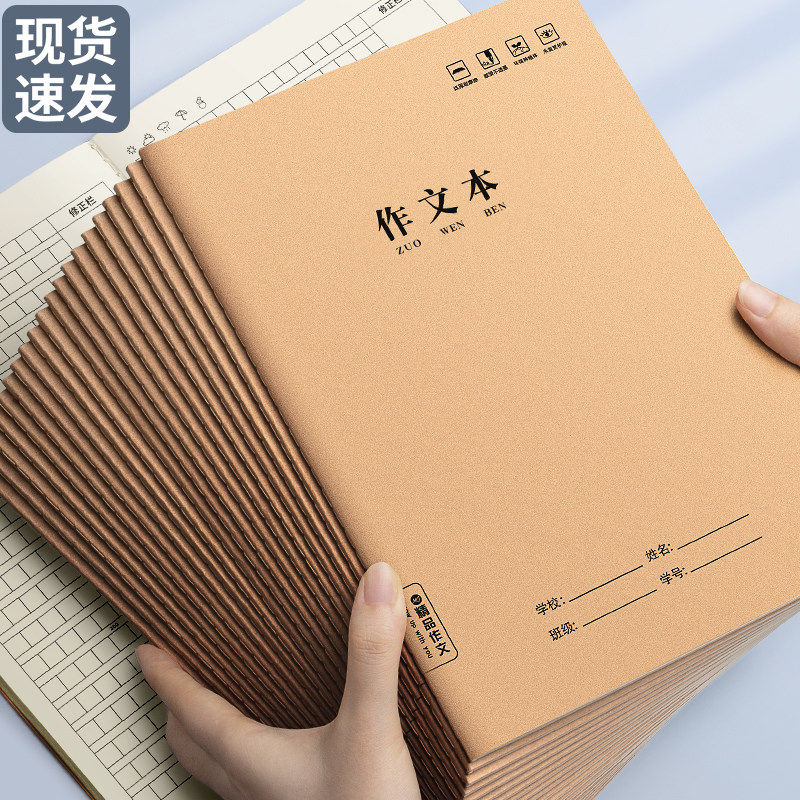 作文本子16k初中生作业本300格400格小学生专用学校统一作文薄语文英语数学练习本牛皮纸封面