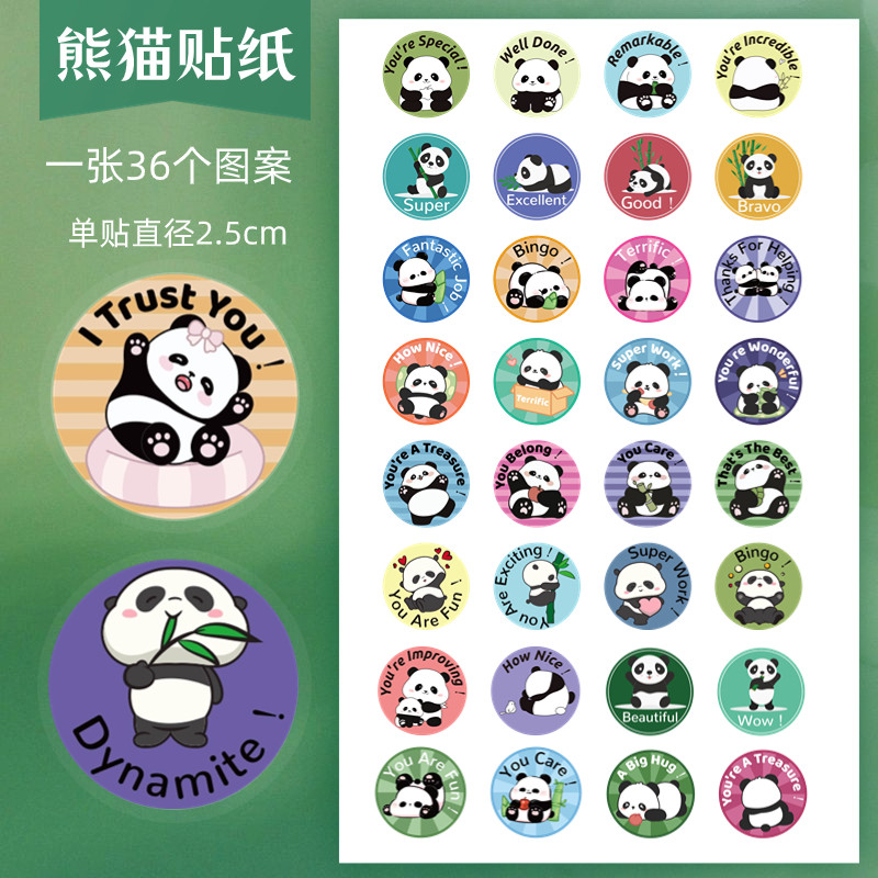 熊猫奖励贴纸动物贴纸封口贴英语教师奖励幼儿园小学生表扬小贴画