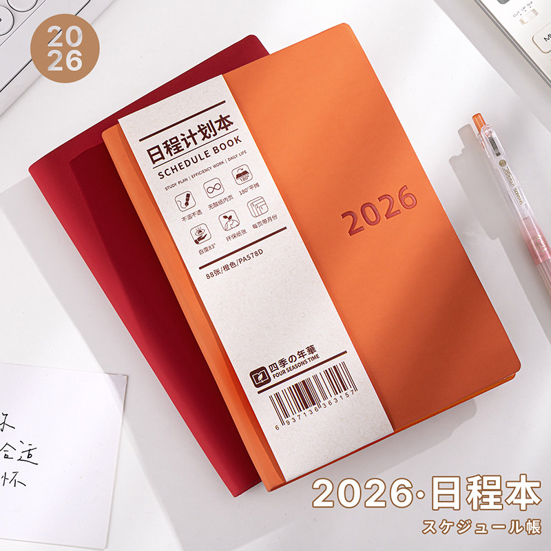 2026全年日程本计划表新款定制笔记本子工作日志日记本日历记事本自律打卡效率手册时间管理手账高颜值ins风
