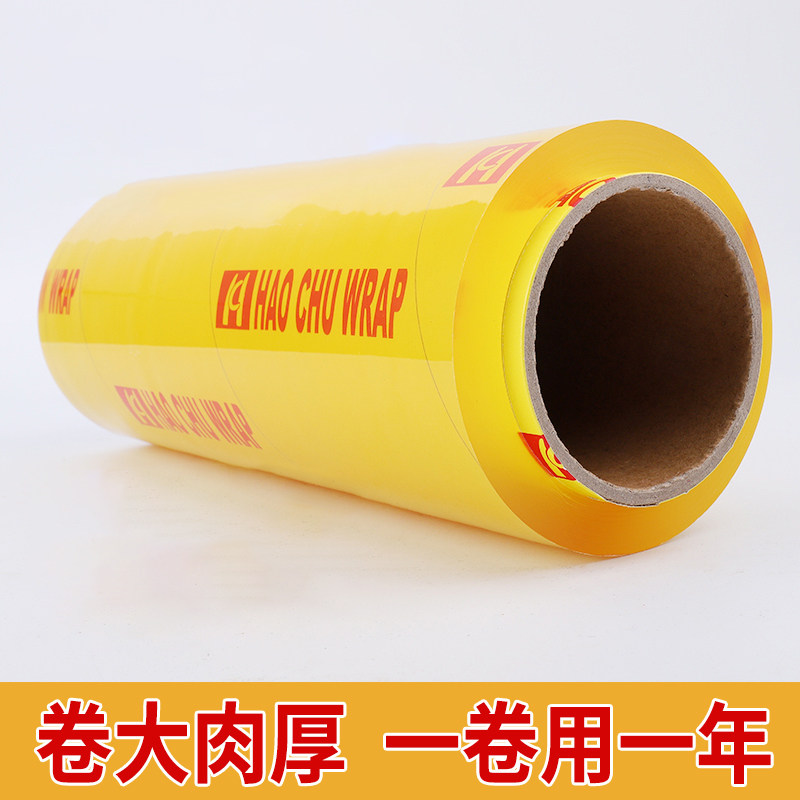 保鲜膜大卷食品专用商用家用经济装厨房身体蔬菜美容院瘦身整箱发