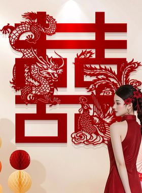 大喜字拍照道具婚房布置装饰喜字贴结婚专用囍贴门床头晨袍背景墙