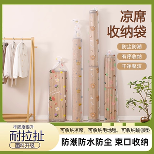 凉席收纳袋防潮防水罩子家用直筒对折竹席套席子草席PE束口防尘袋