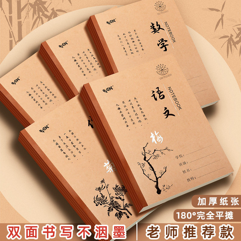 牛皮纸学生统一作业本16K语文数学英语作文田字汉语拼音本B5大号