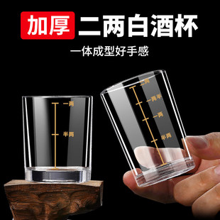 钢化玻璃白酒杯2两带刻度酒杯家用酒具洋酒烈酒啤酒杯高档酒杯