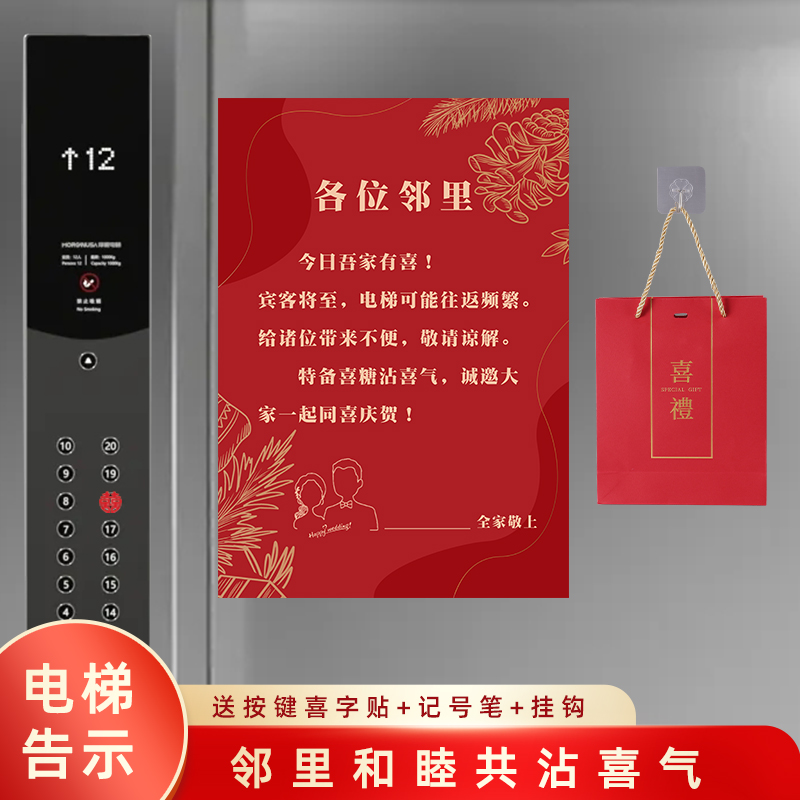 结婚电梯告示单元门贴海报婚礼婚房布置用品大全装饰品喜字贴套装