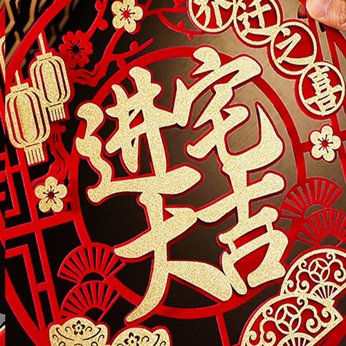 乔迁之喜入户门贴进宅搬家新房布置装饰房门福字挂件搬家仪式用品