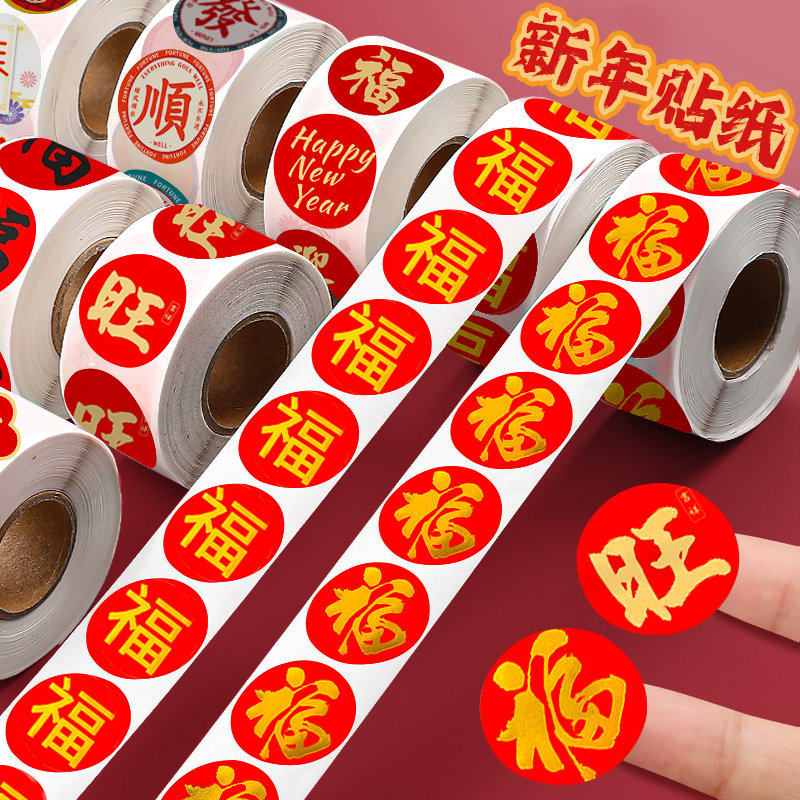 2026新年系列福字贴纸卷筒不干胶喜气烘焙贴画标签春节祝福吉祥手帐贴画装饰过年礼品信封蛇年红包封口贴纸,文具电教/文化用品/商务用品,贴纸/立体贴纸,淘宝优惠券,粉丝福利购,淘宝优惠卷