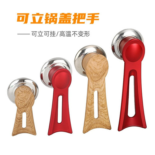 通用可立式锅盖把手木纹电木不锈