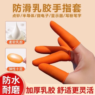 一次性手指套护指防滑耐磨硅胶加厚指套干活保护指头套防水防磨