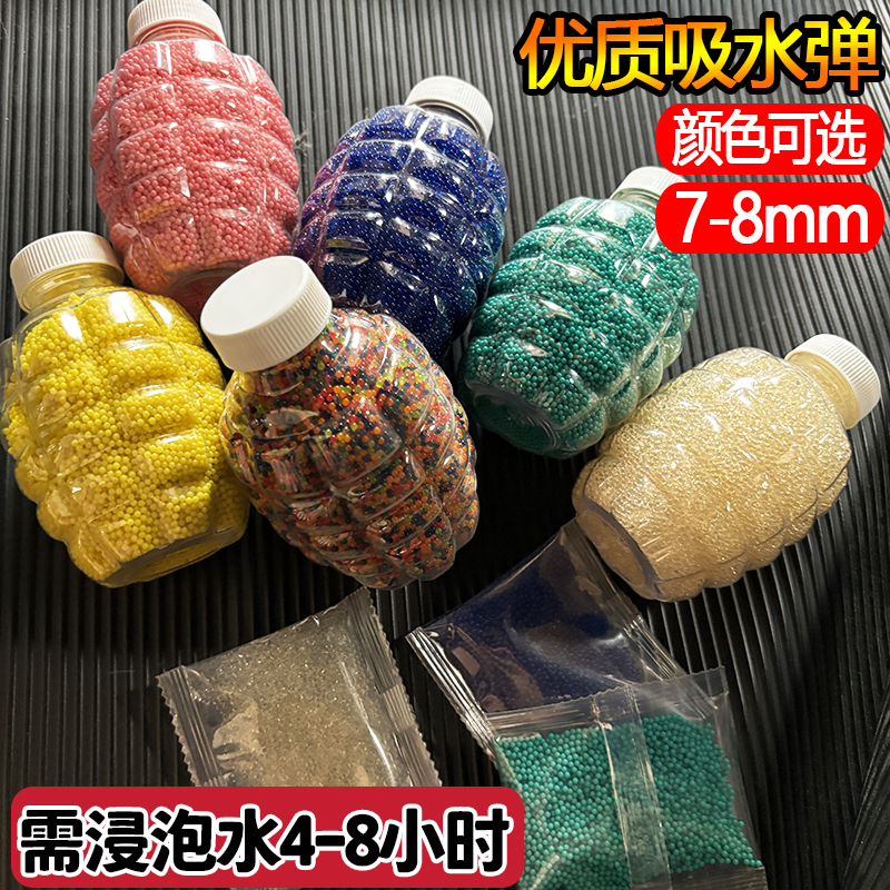 水弹7-8MM水晶弹海绵宝宝