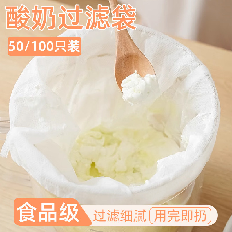 希腊干噎酸奶碗过滤袋一次性冷萃纱布食品级滤网乳清分离神器豆浆