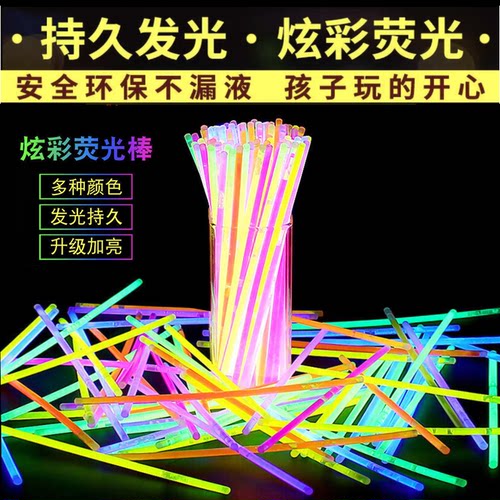 荧光棒儿童安全无毒幼儿园应援棒