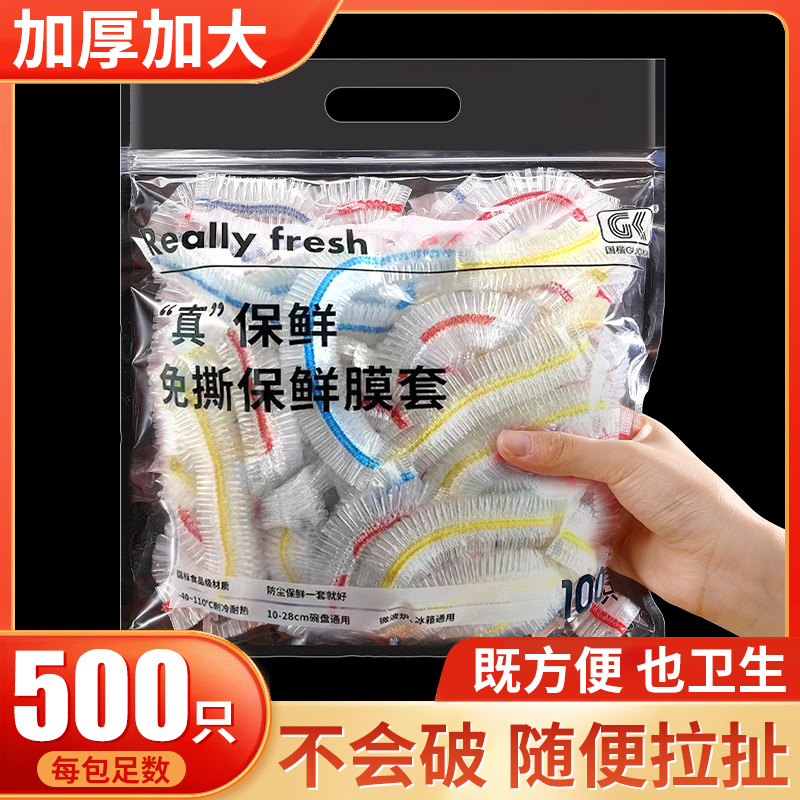 香彩一次性保鲜膜套家用冰箱食品