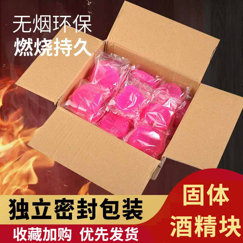 固体酒精块火锅燃料无烟家用干锅固态酒精蜡户外烧烤桶装酒精膏