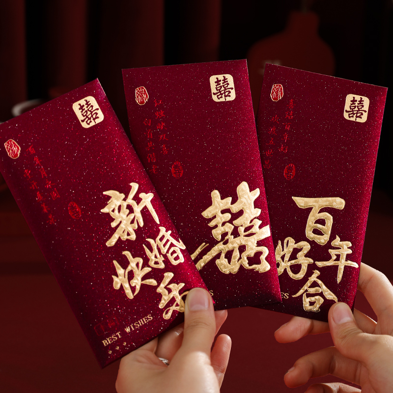 红包结婚专用利是封订婚礼创意个性喜字改口红包2025新款高档婚庆
